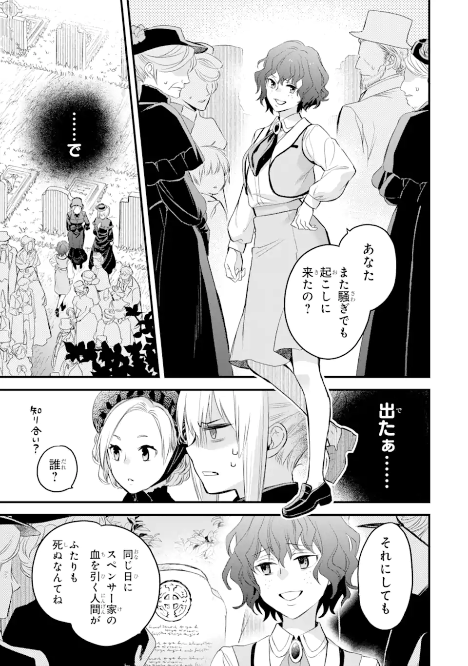 エリスの聖杯 第41.2話 - Page 10