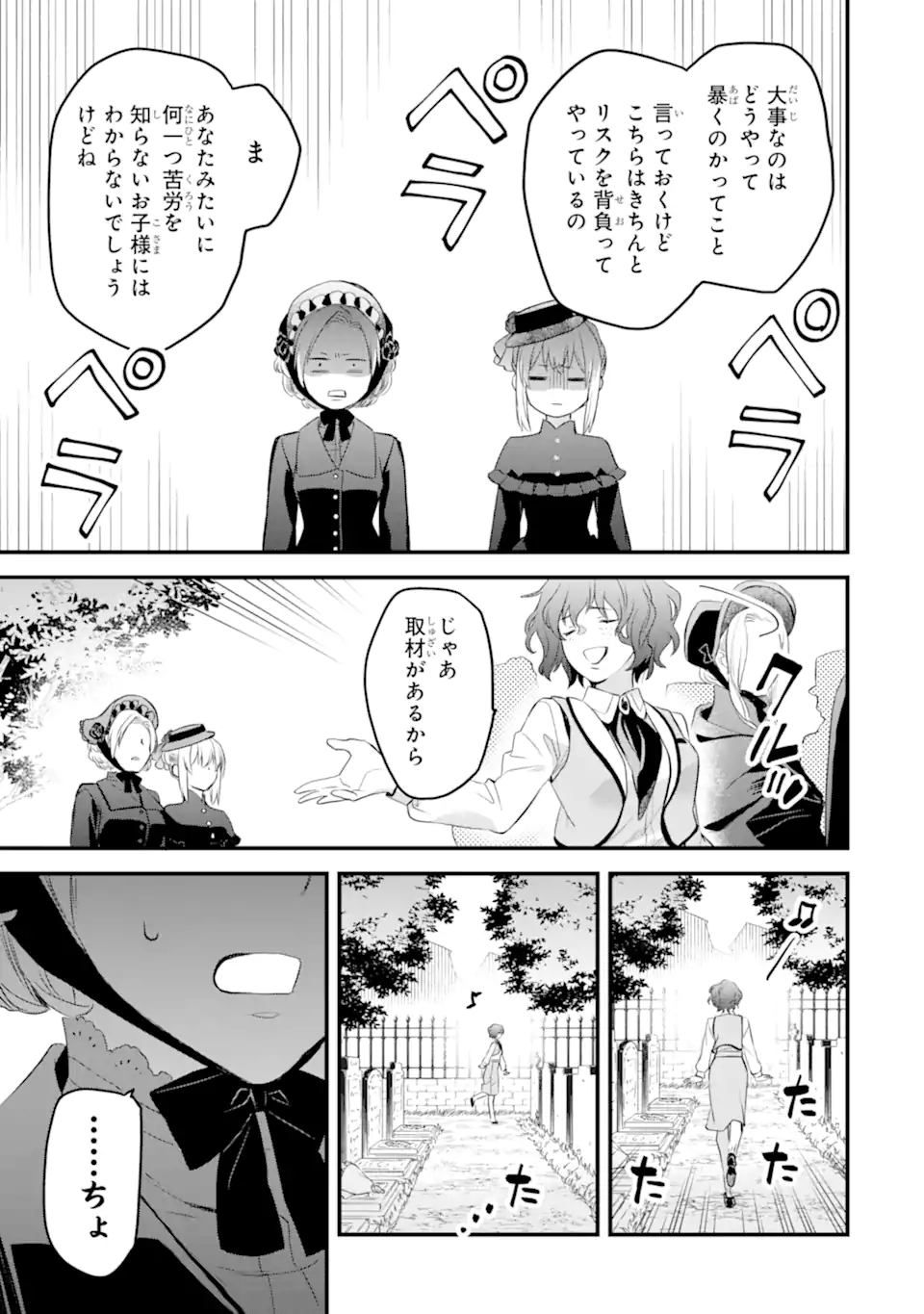 エリスの聖杯 第41.2話 - Page 14