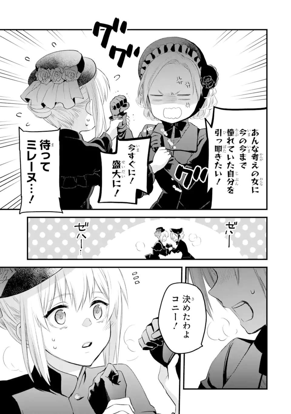 エリスの聖杯 第41.3話 - Page 2