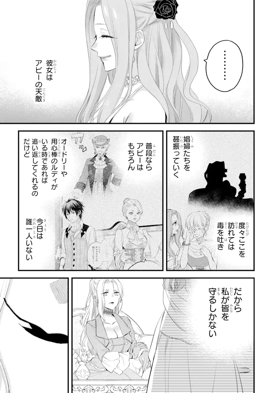 エリスの聖杯 第41.3話 - Page 6