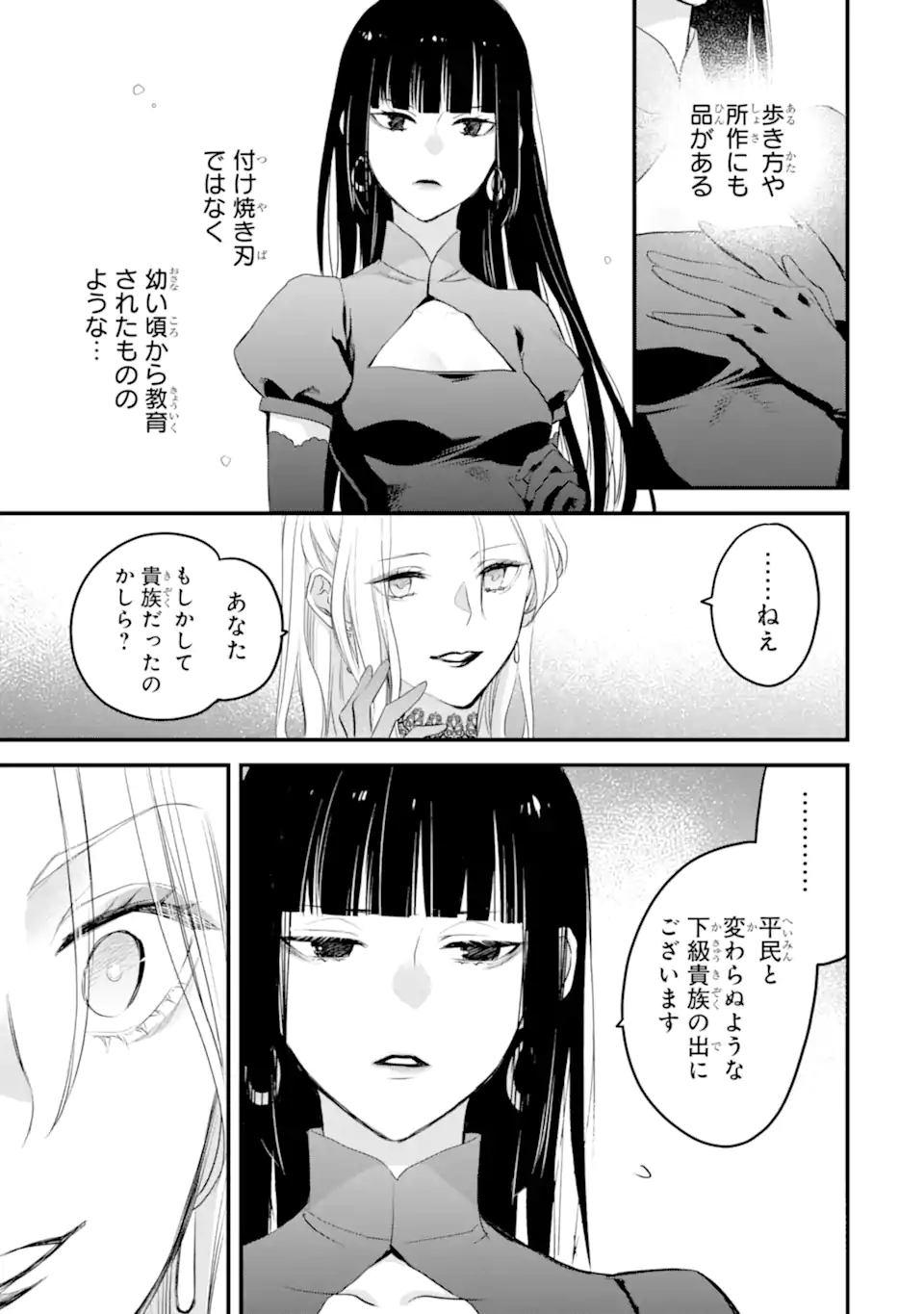 エリスの聖杯 第41.4話 - Page 5