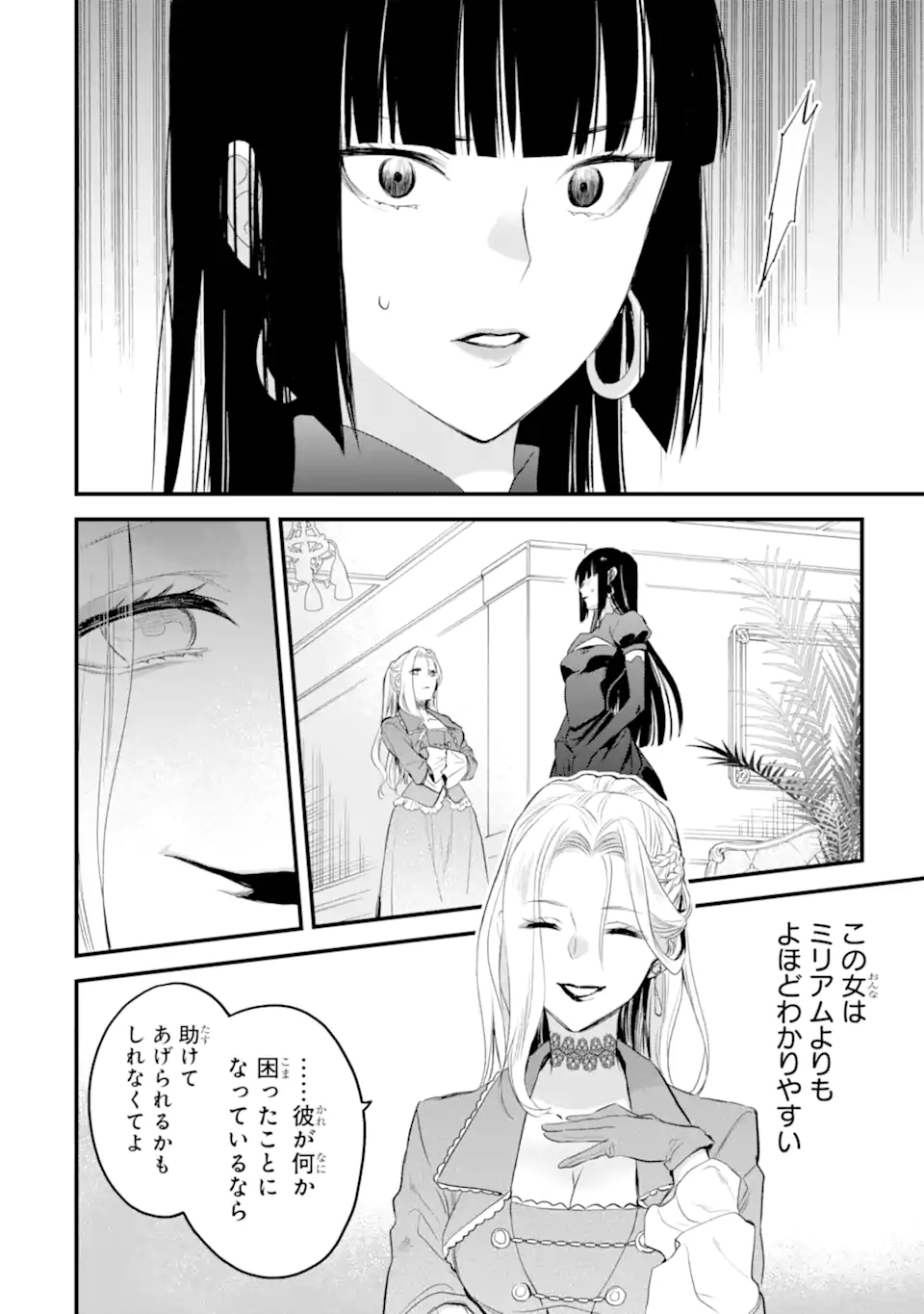 エリスの聖杯 第41.4話 - Page 8