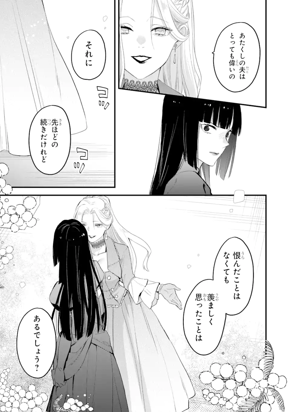 エリスの聖杯 第41.4話 - Page 9