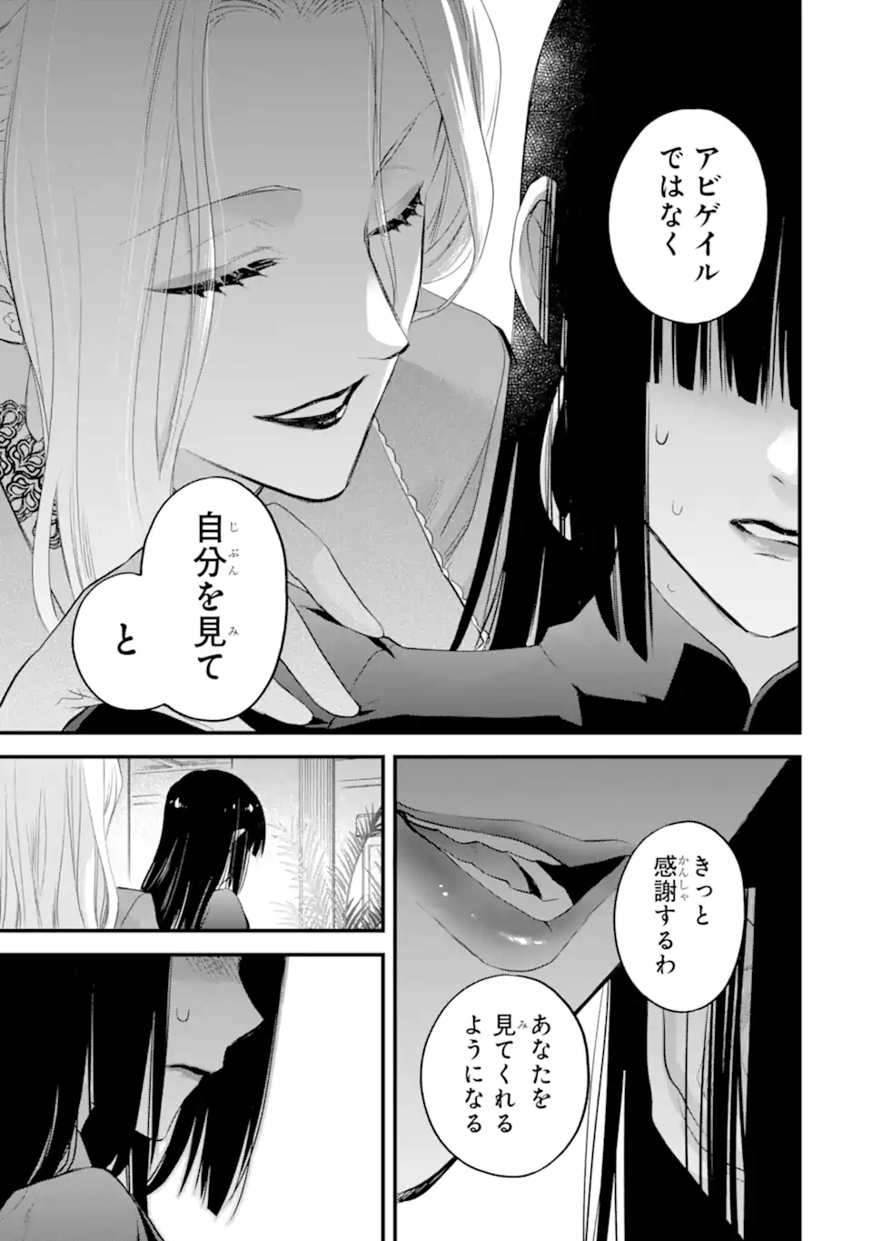 エリスの聖杯 第41.4話 - Page 11