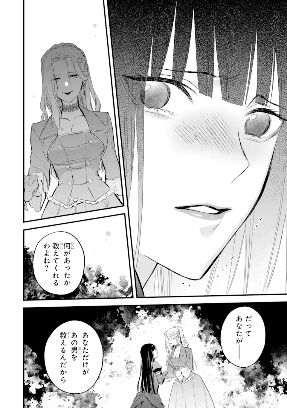 エリスの聖杯 第41.4話 - Page 12