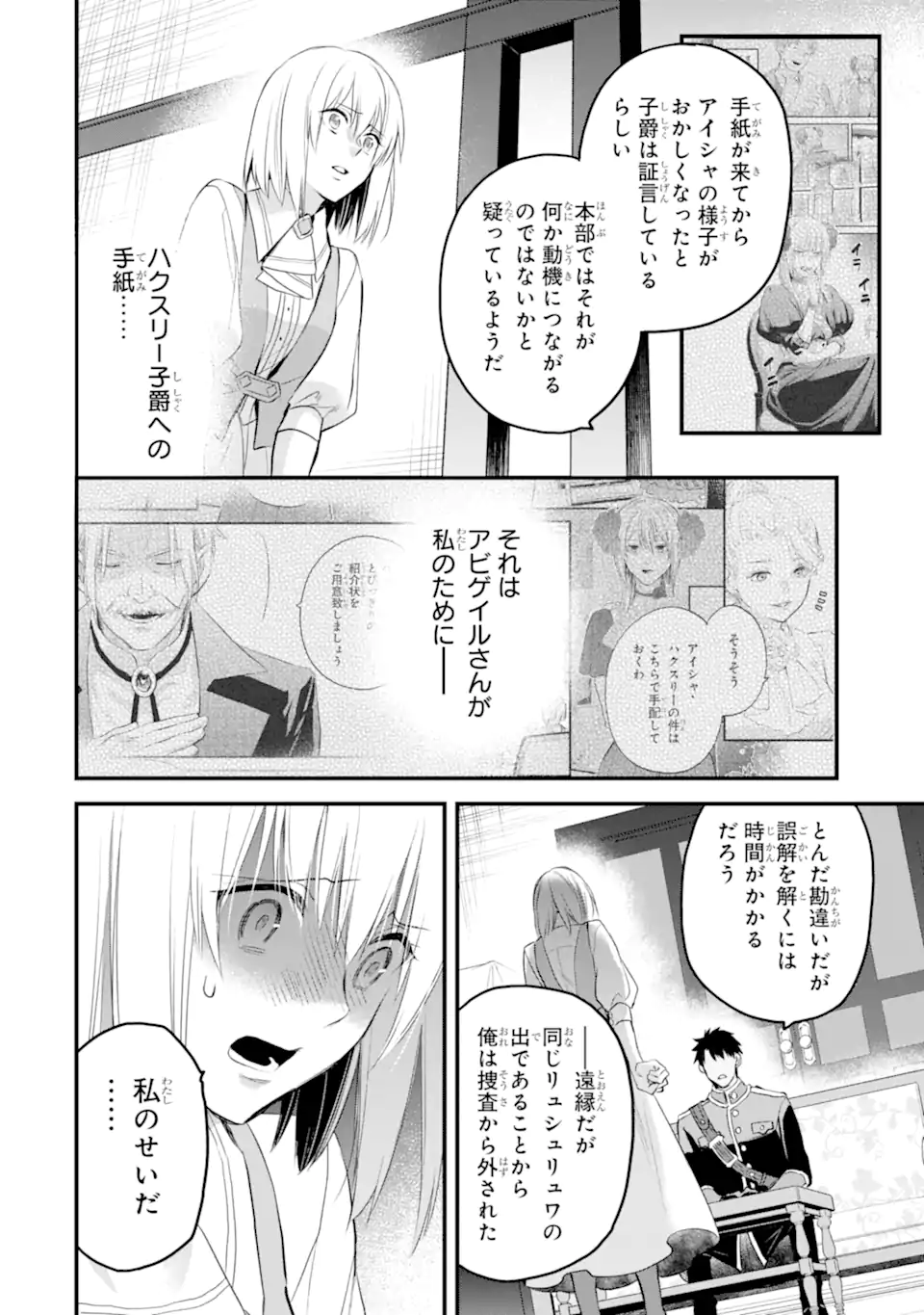 エリスの聖杯 第42.1話 - Page 5