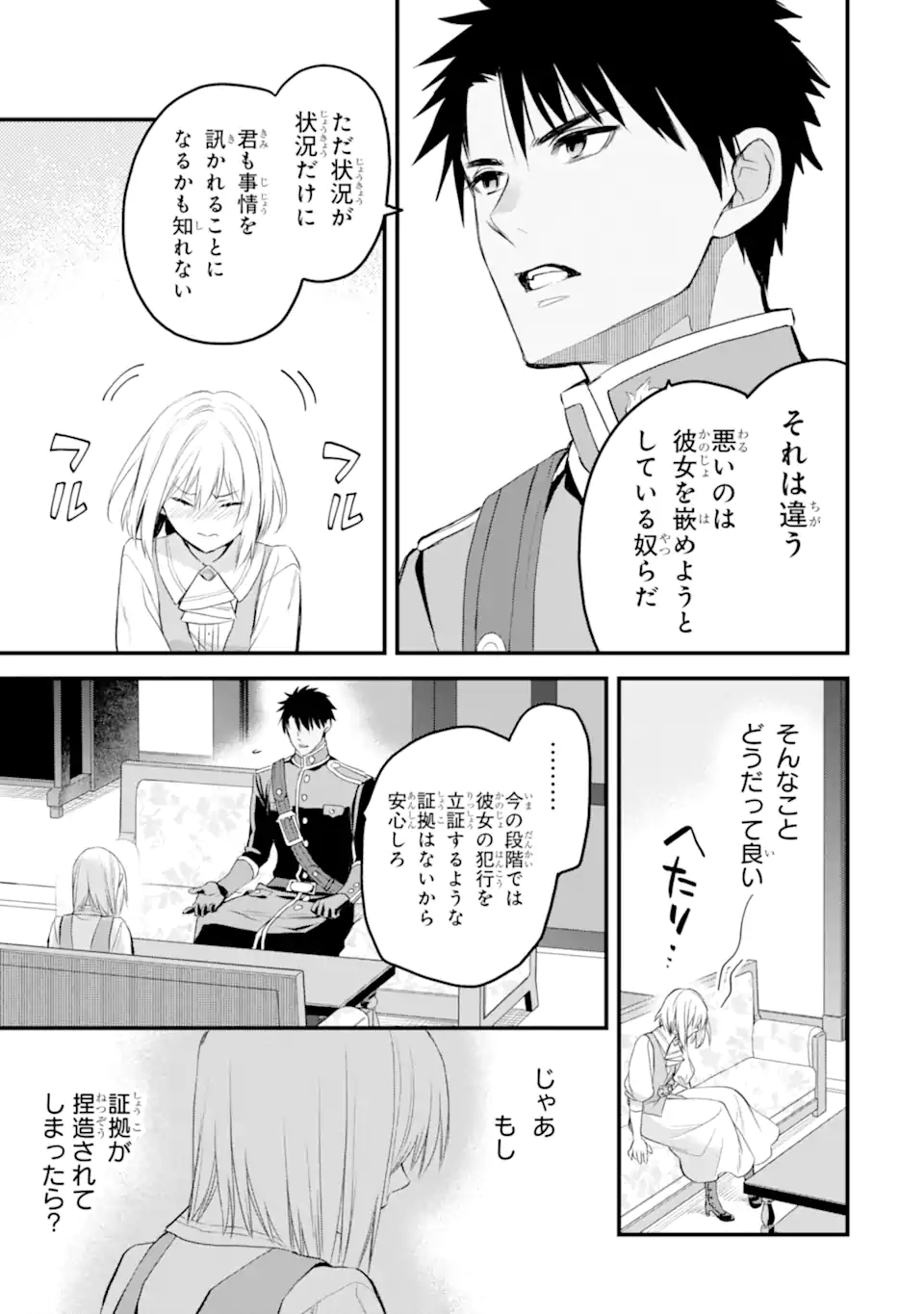 エリスの聖杯 第42.1話 - Page 6