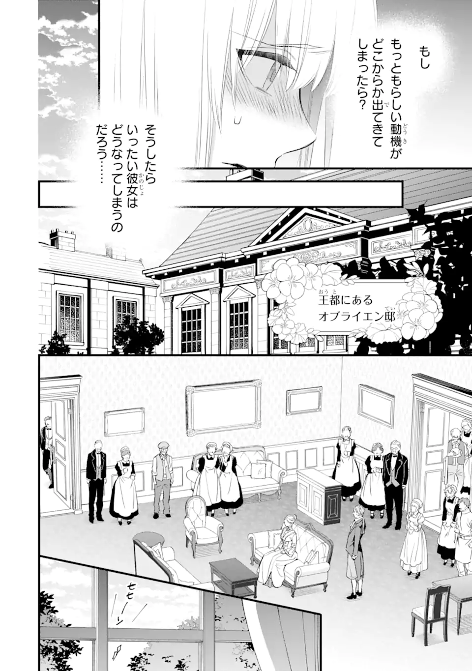 エリスの聖杯 第42.1話 - Page 7