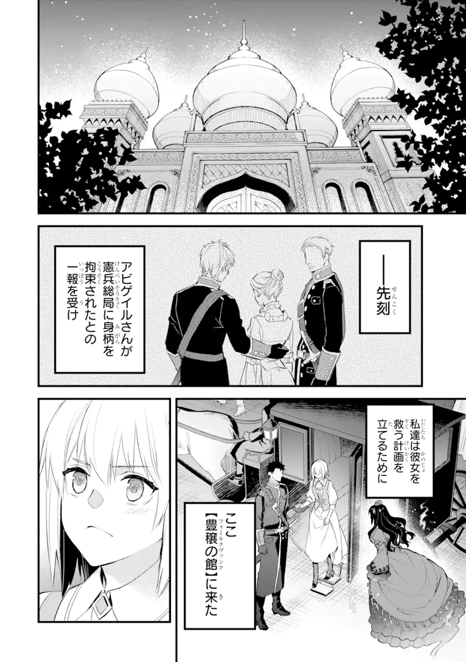 エリスの聖杯 第42.2話 - Page 5