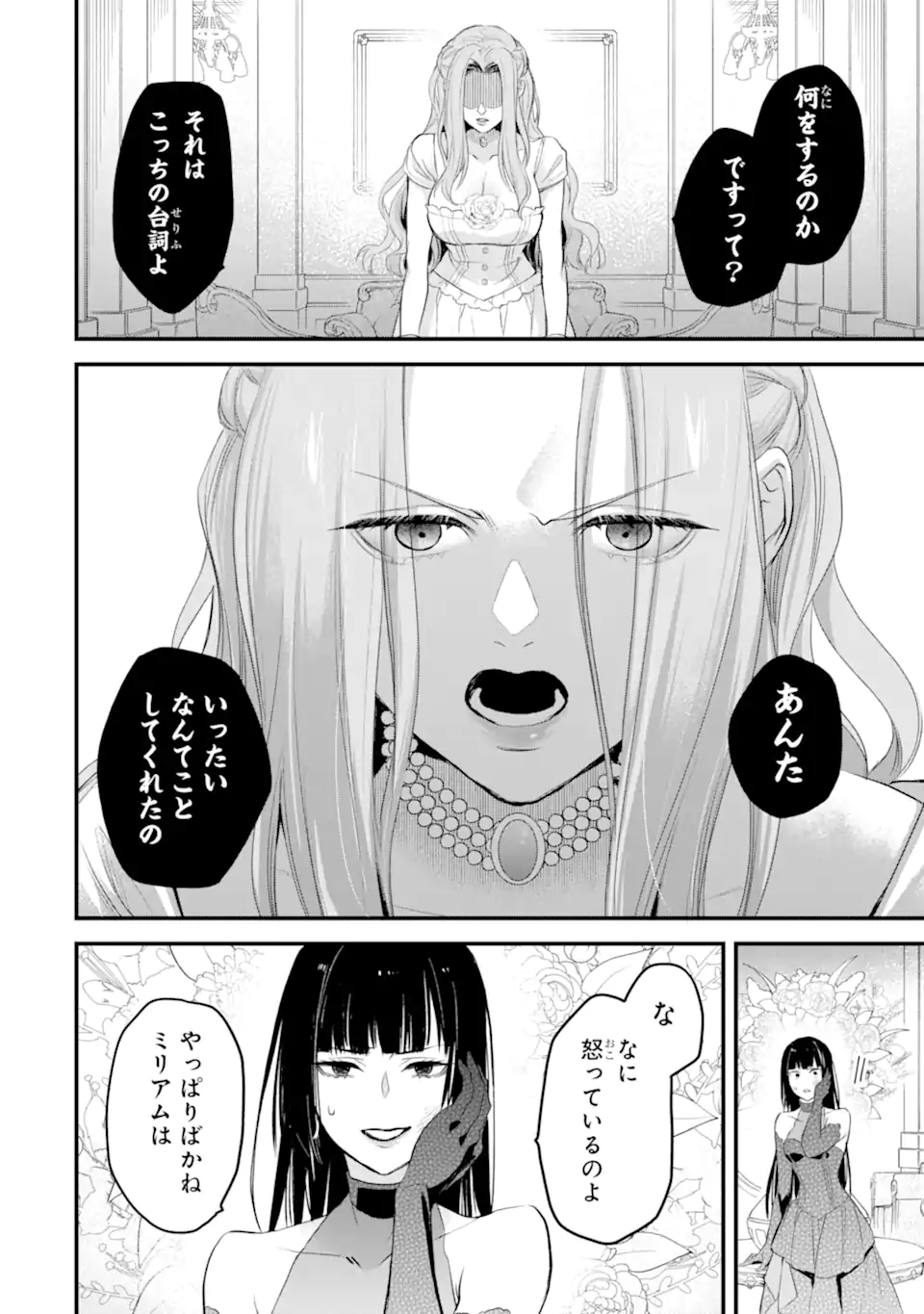 エリスの聖杯 第42.2話 - Page 7