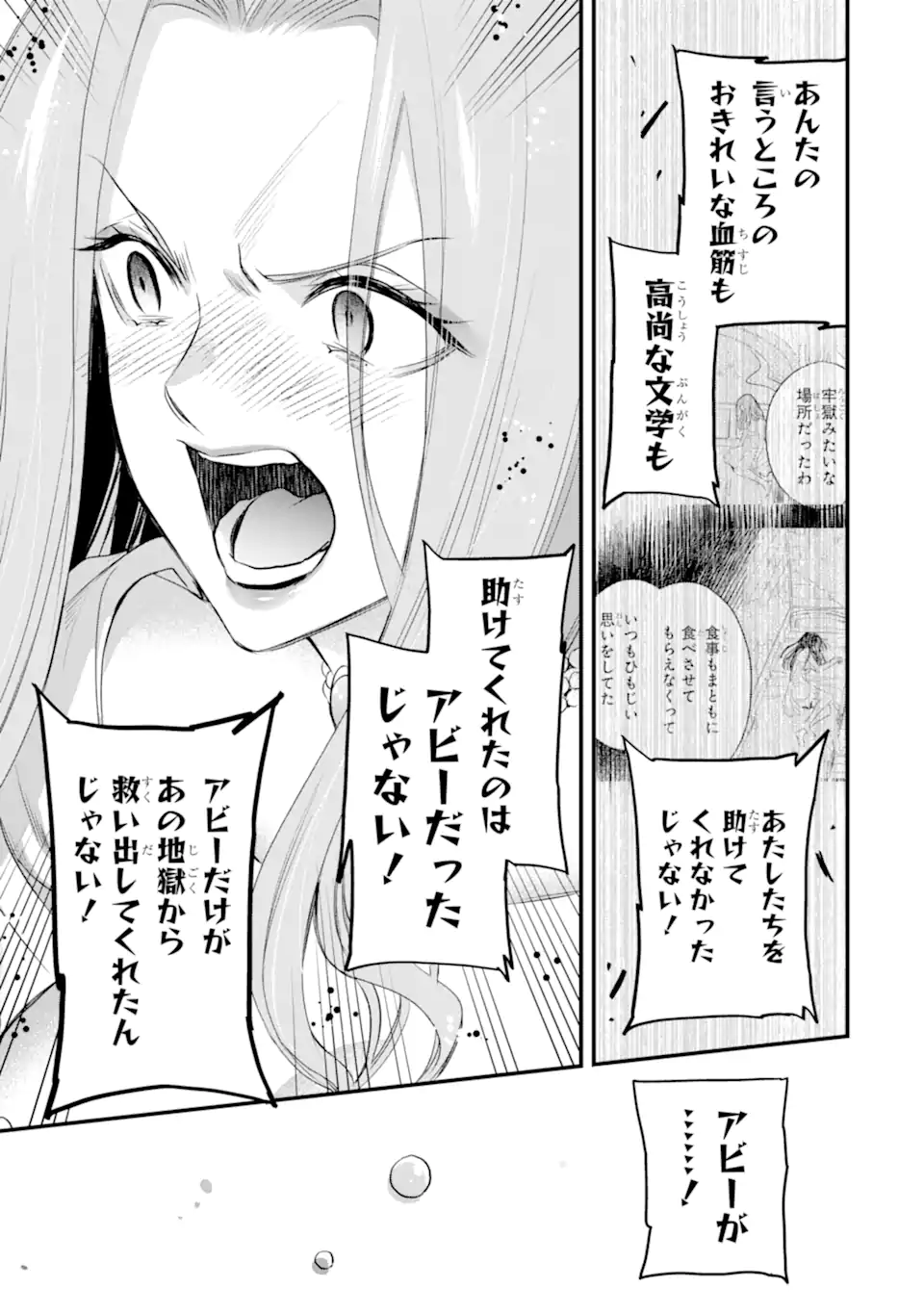 エリスの聖杯 第42.2話 - Page 10