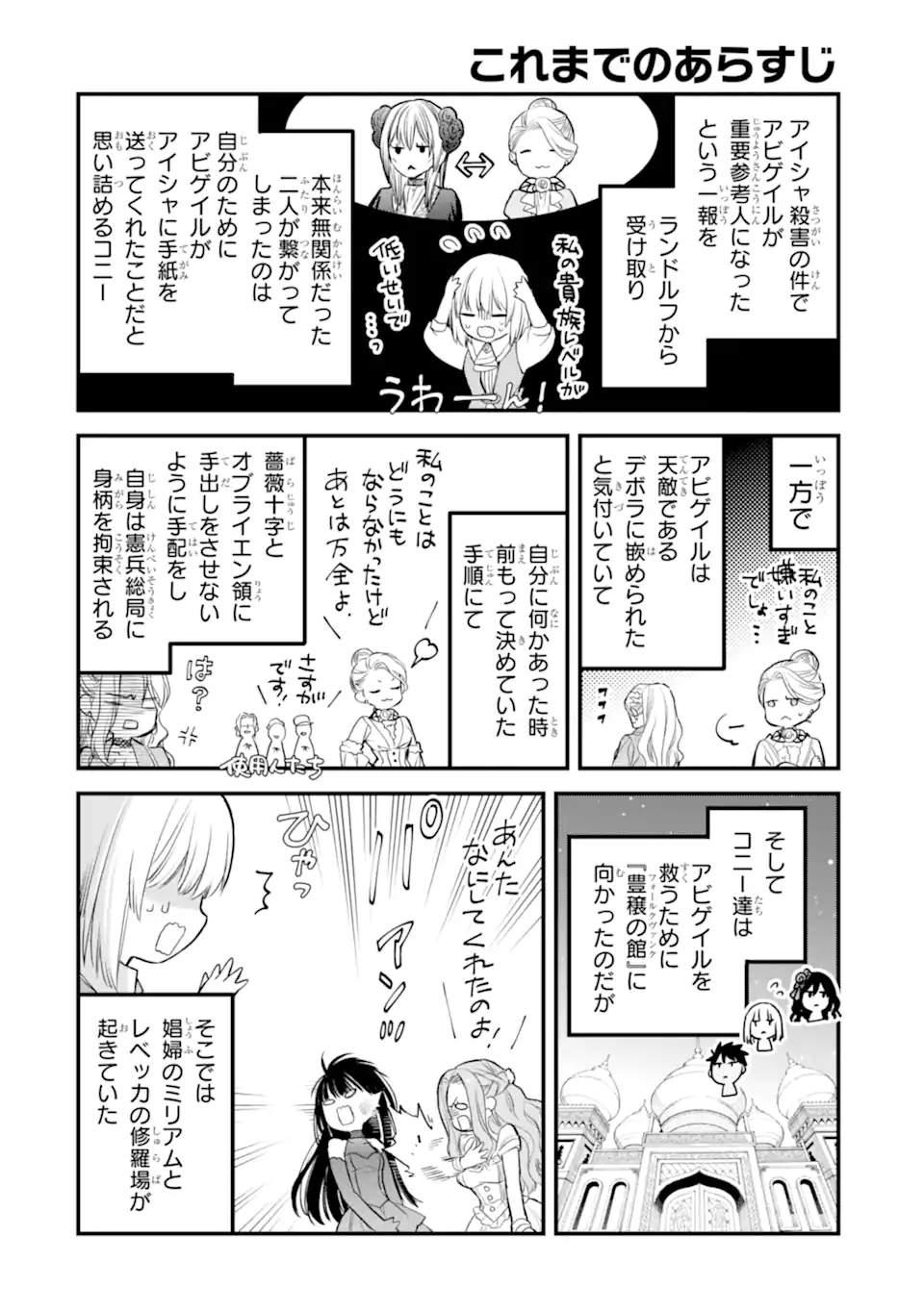 エリスの聖杯 第43.1話 - Page 1