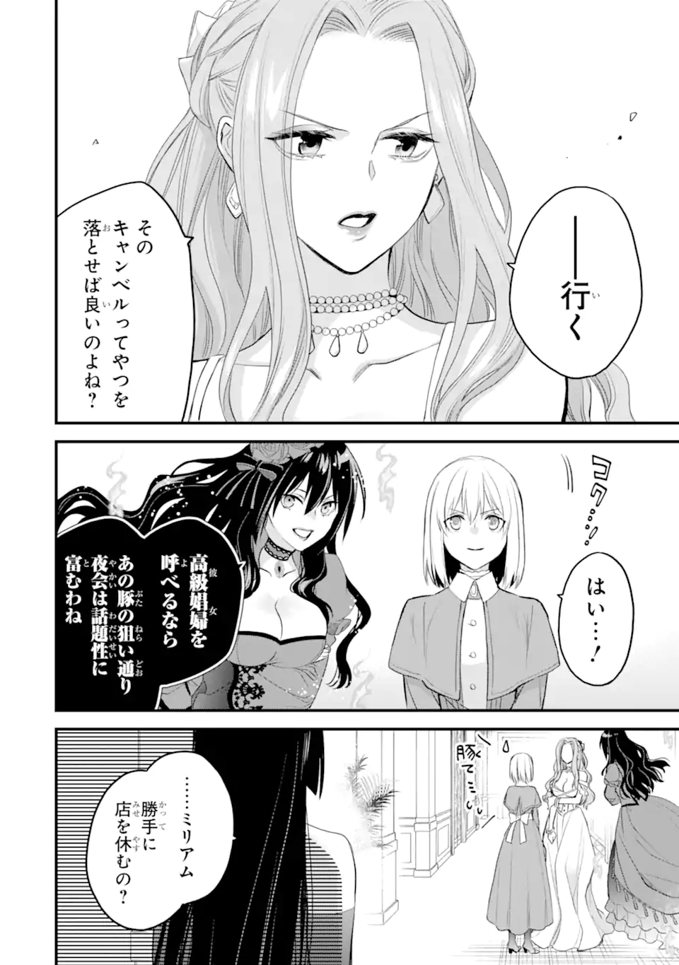 エリスの聖杯 第44.2話 - Page 1