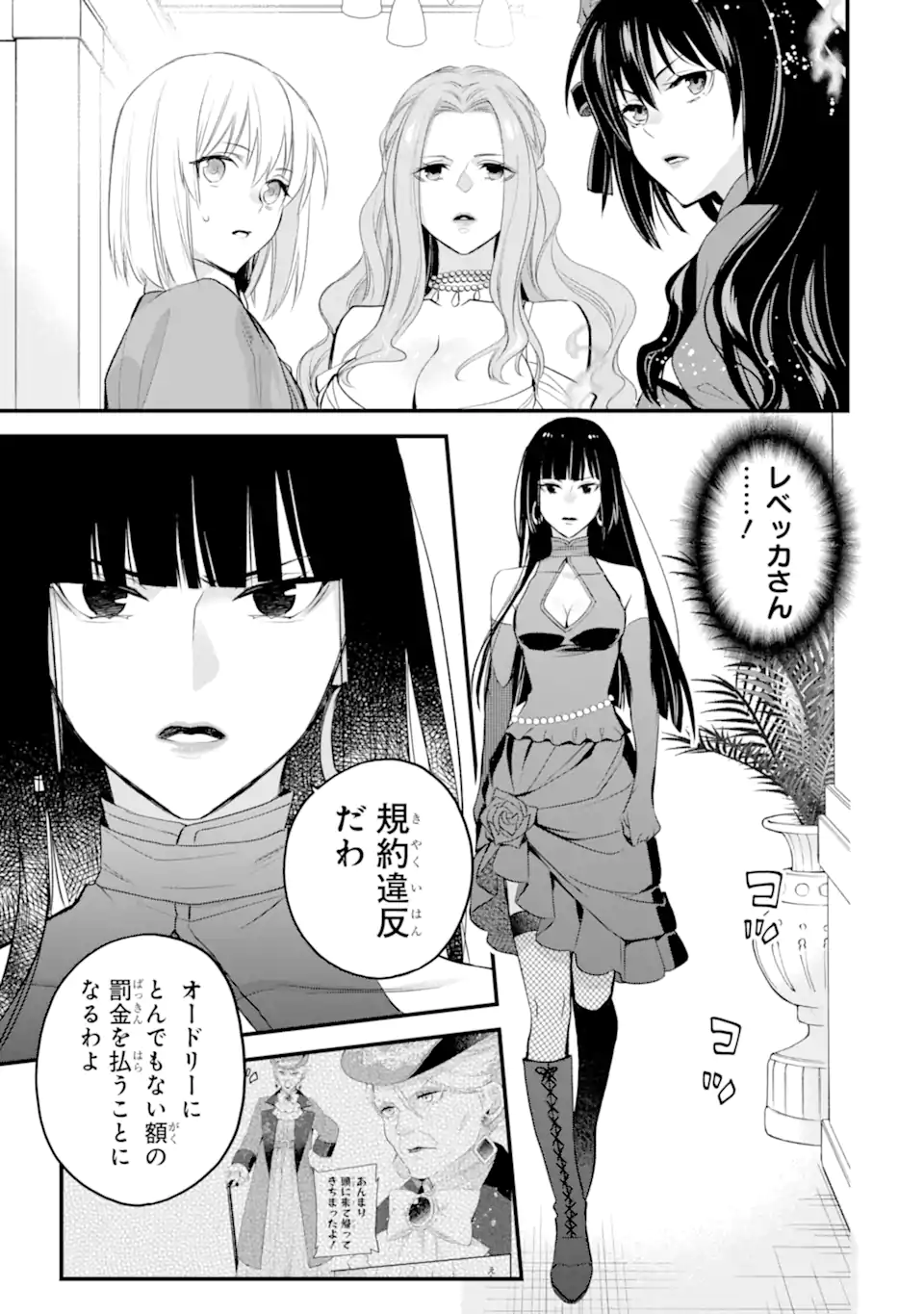 エリスの聖杯 第44.2話 - Page 2