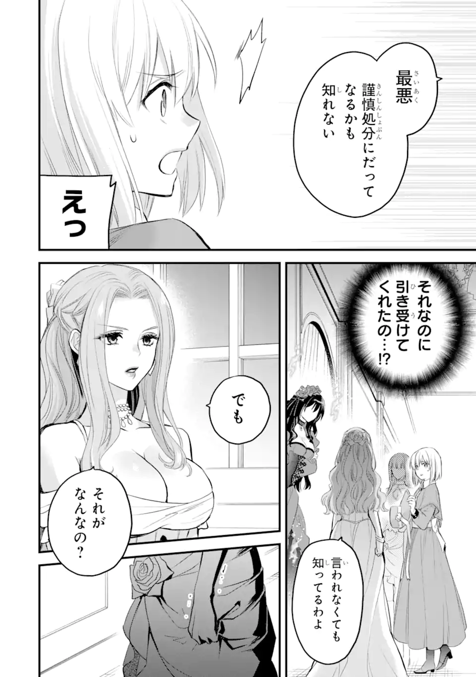 エリスの聖杯 第44.2話 - Page 3