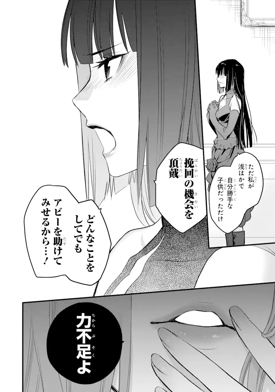 エリスの聖杯 第44.2話 - Page 5