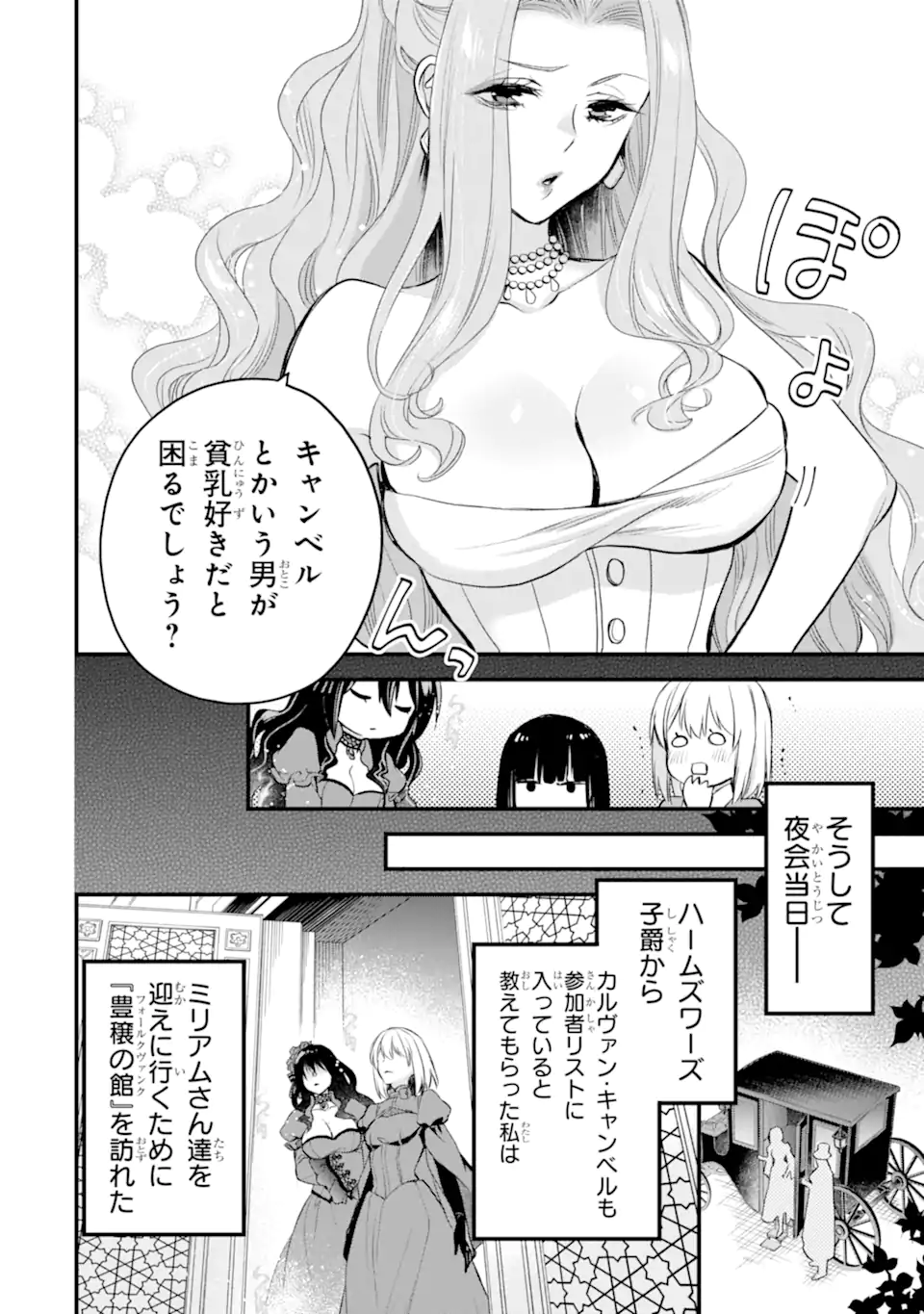 エリスの聖杯 第44.2話 - Page 9