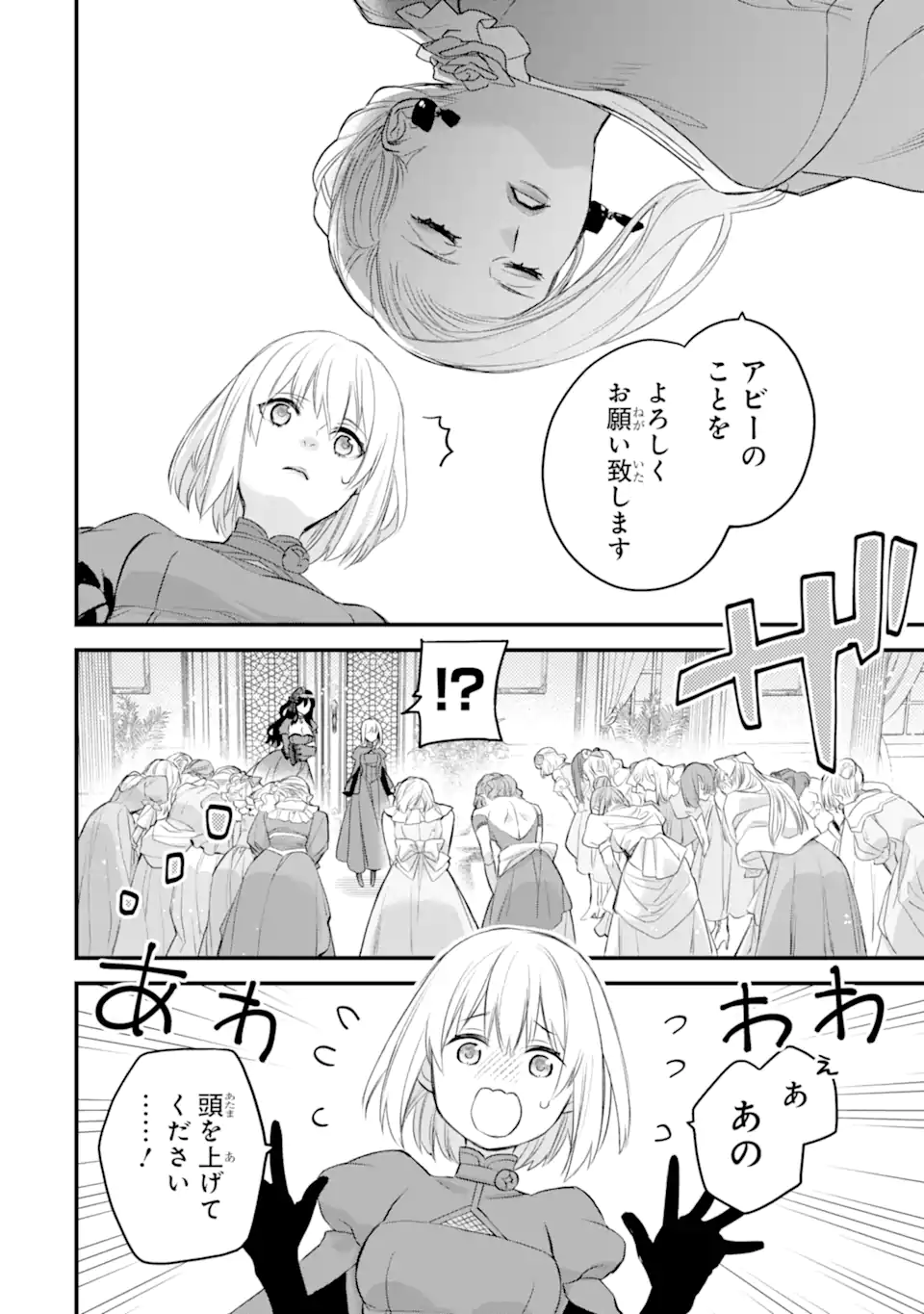 エリスの聖杯 第44.2話 - Page 11