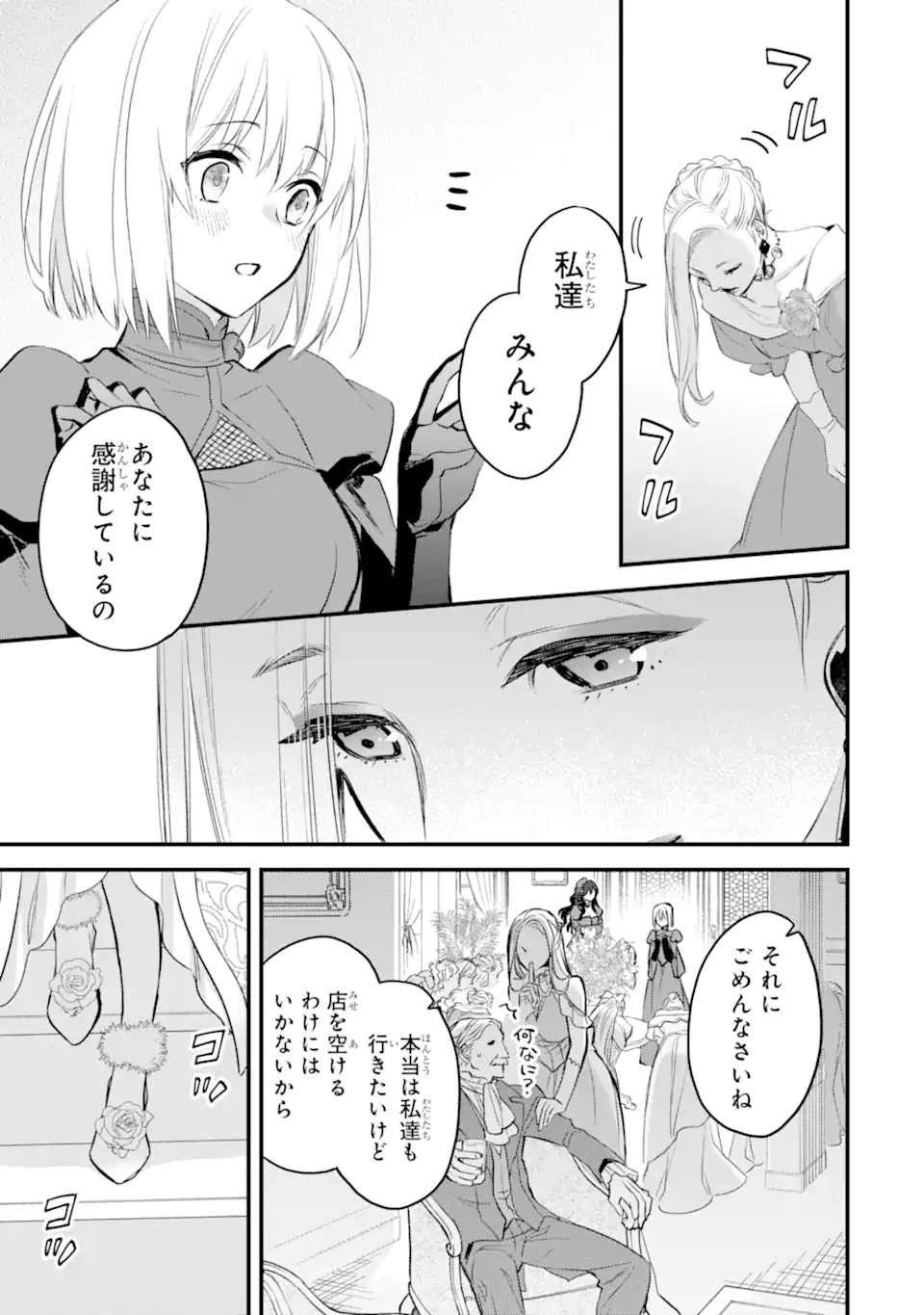 エリスの聖杯 第44.2話 - Page 12