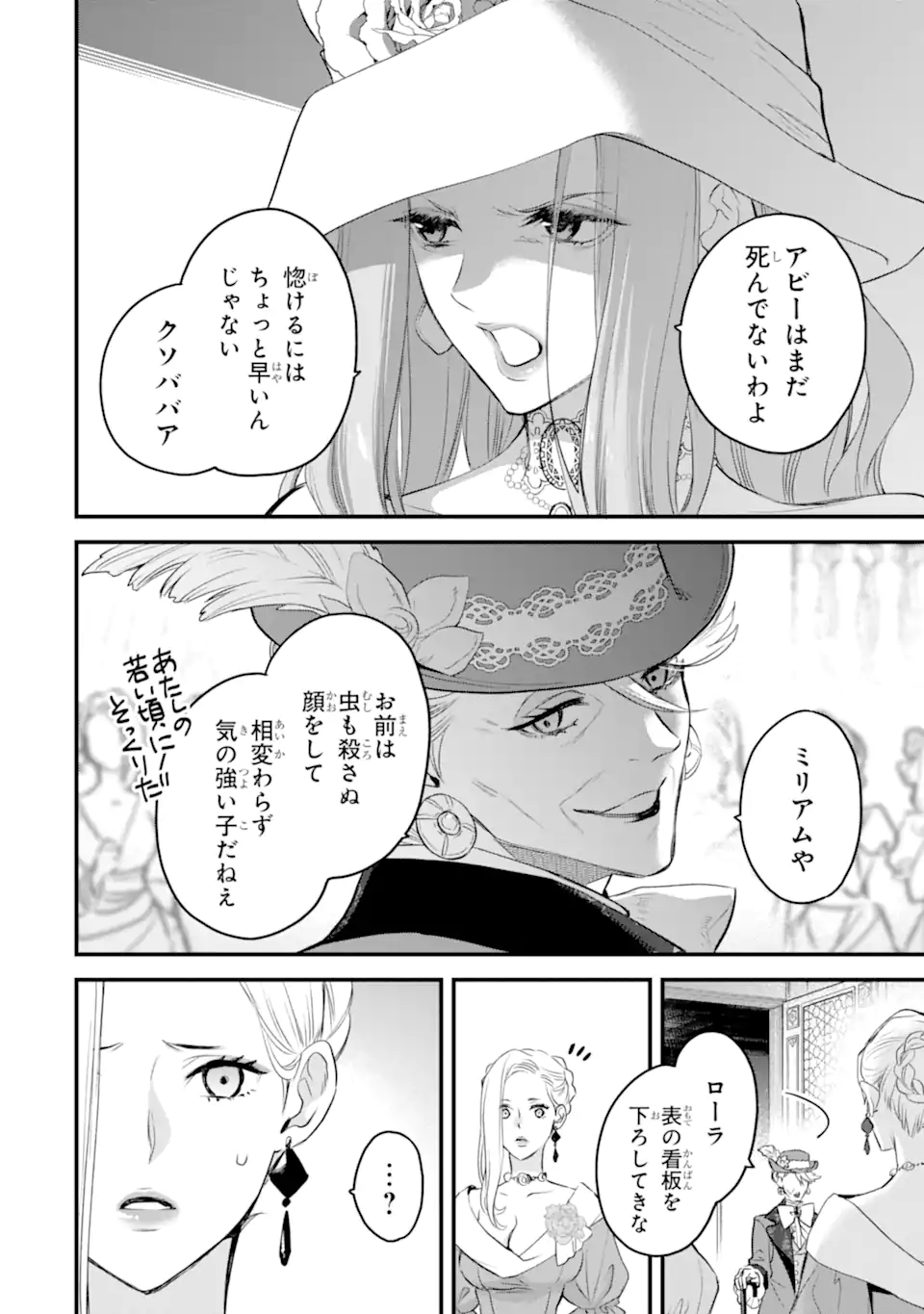 エリスの聖杯 第45.1話 - Page 5