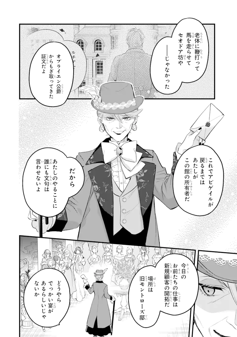 エリスの聖杯 第45.1話 - Page 7