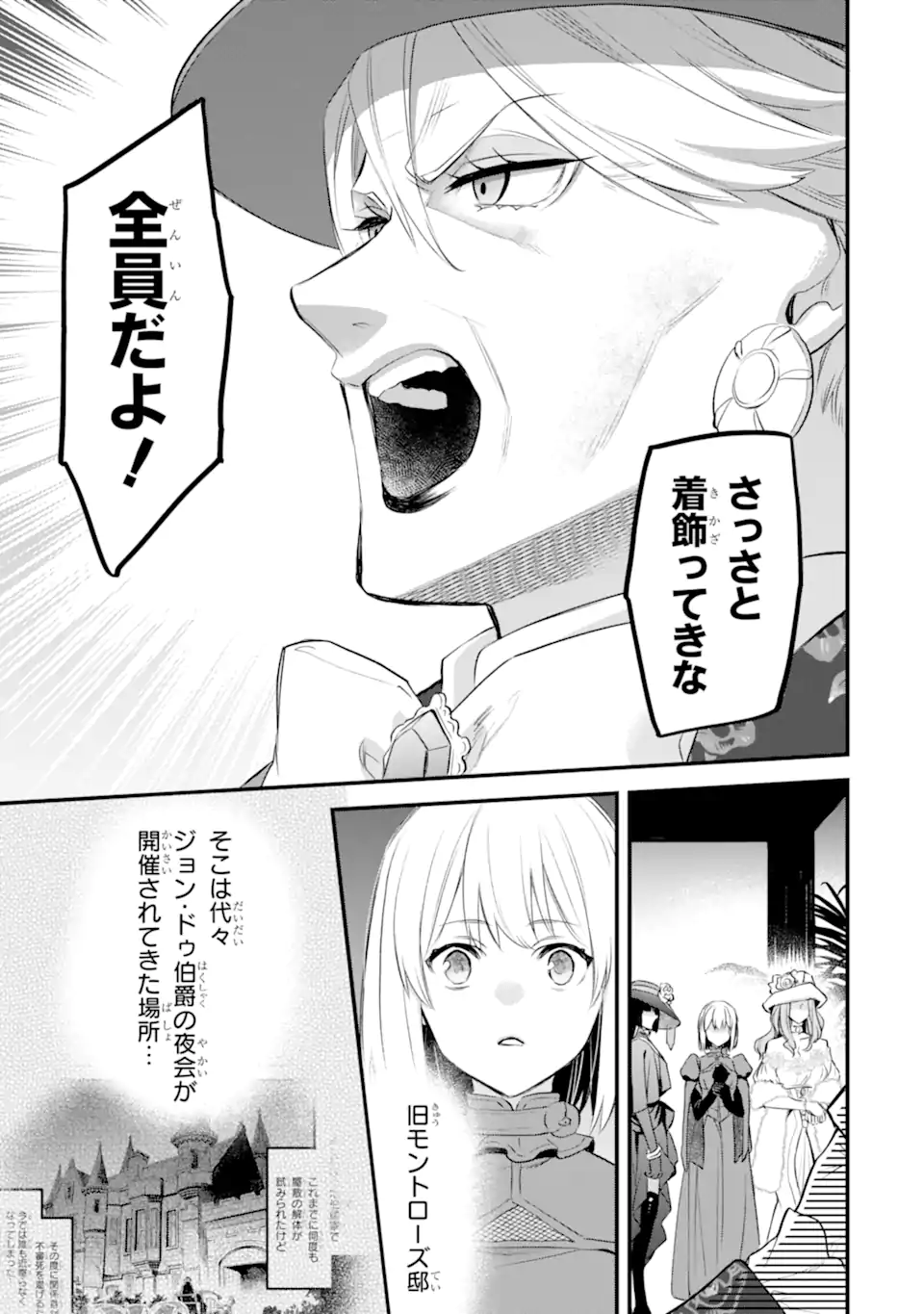 エリスの聖杯 第45.1話 - Page 8