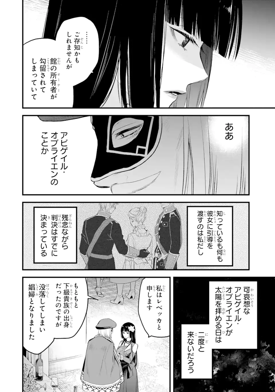 エリスの聖杯 第45.3話 - Page 2