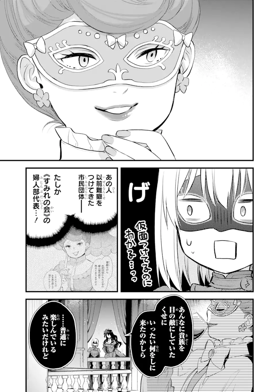 エリスの聖杯 第46.1話 - Page 4