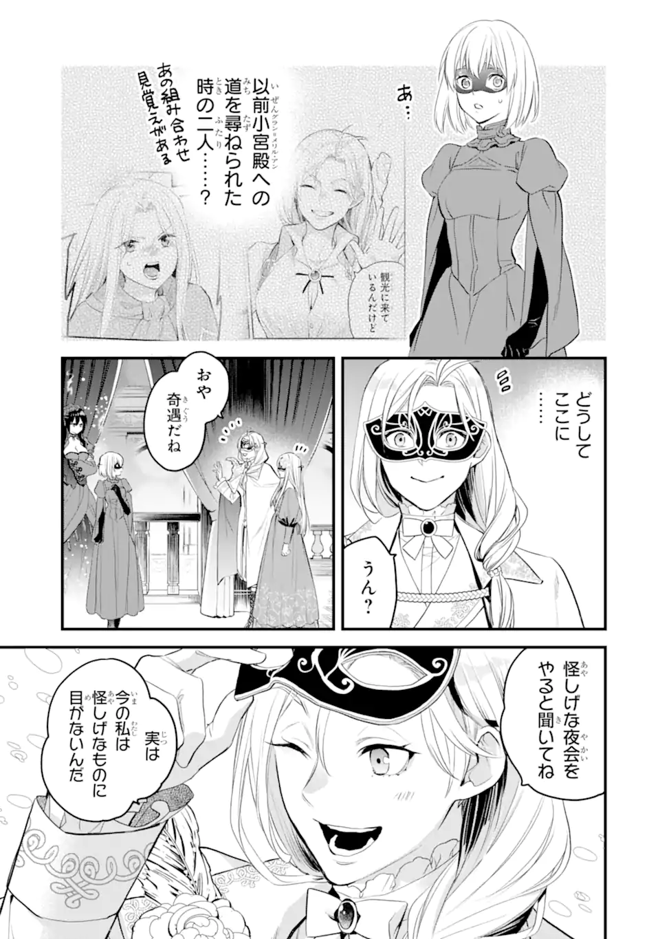 エリスの聖杯 第46.1話 - Page 6