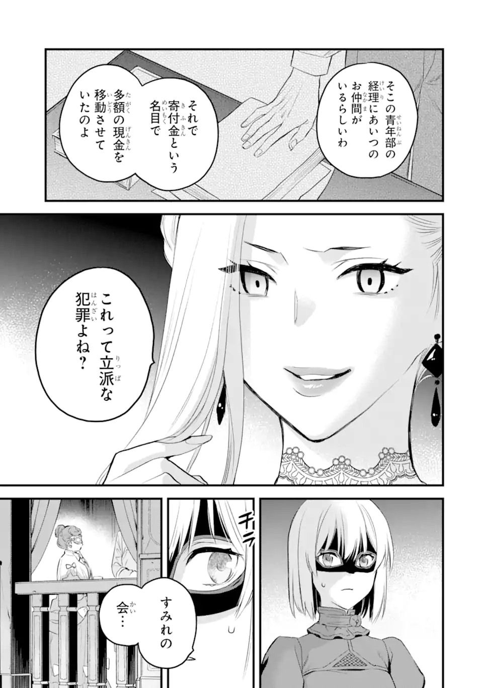 エリスの聖杯 第46.2話 - Page 4