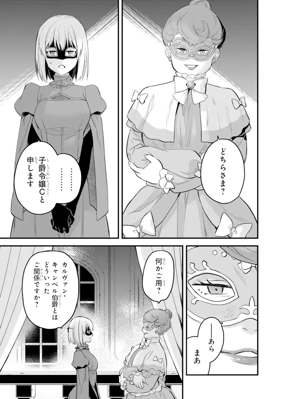 エリスの聖杯 第46.2話 - Page 6