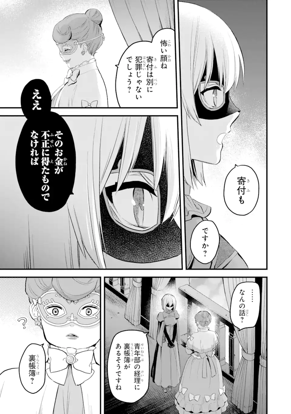 エリスの聖杯 第46.2話 - Page 8