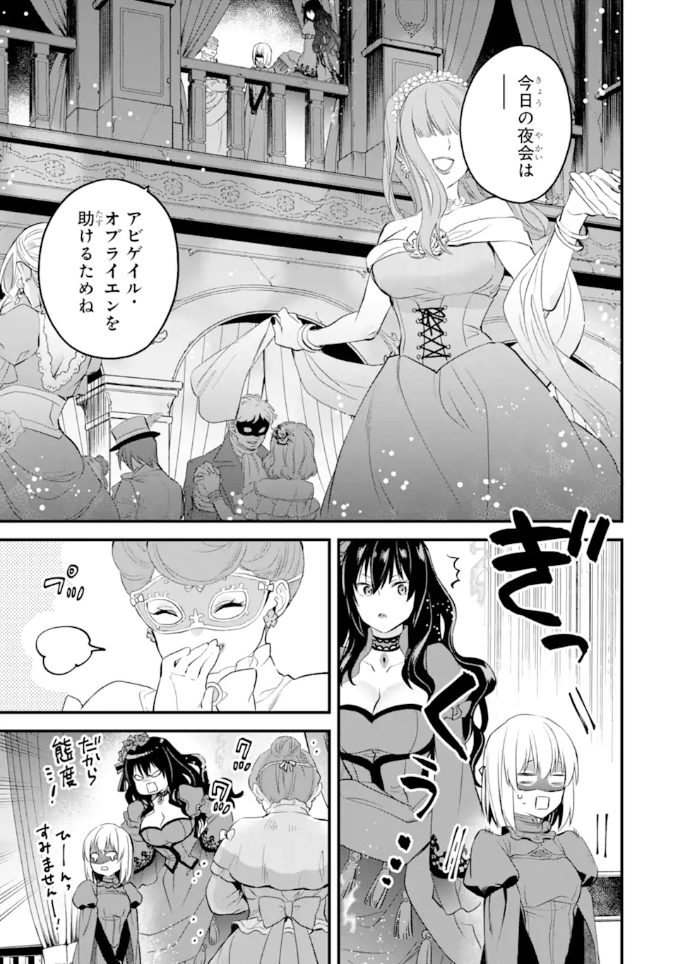 エリスの聖杯 第46.2話 - Page 10