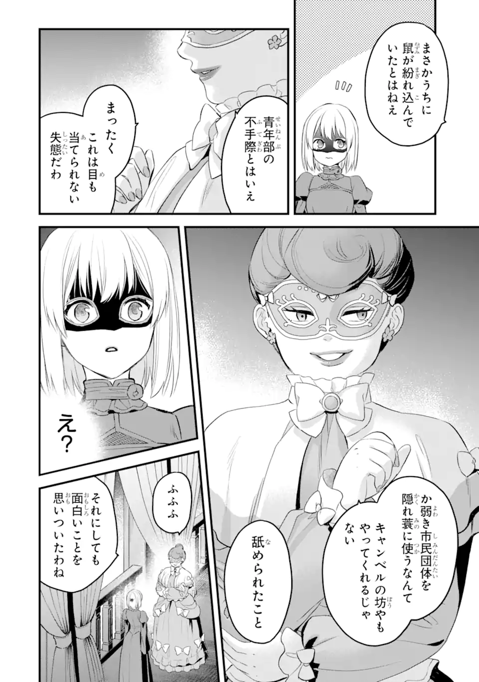 エリスの聖杯 第46.2話 - Page 11