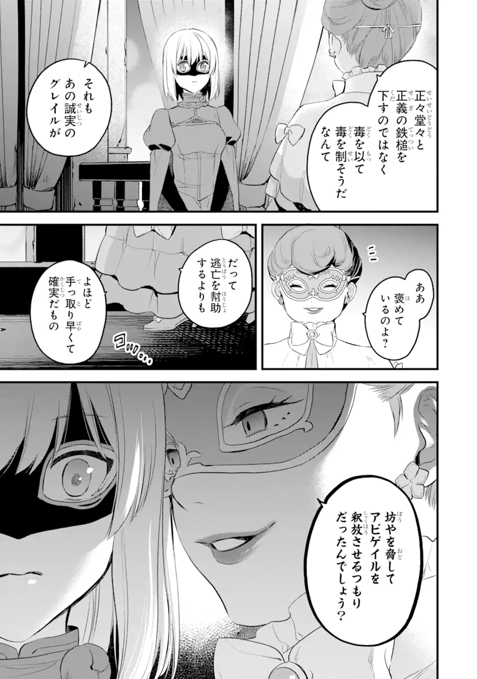 エリスの聖杯 第46.2話 - Page 12