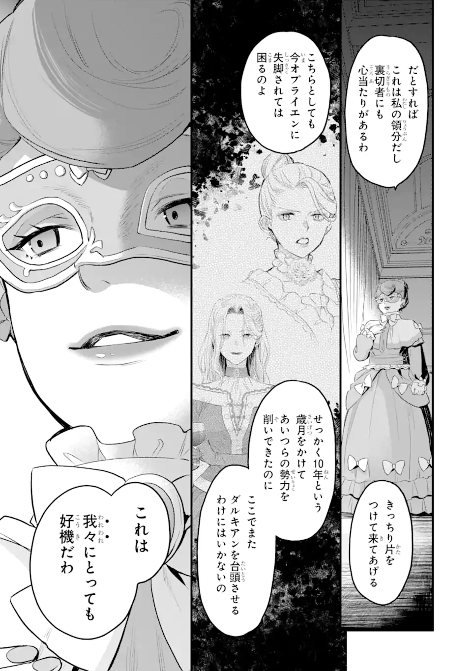 エリスの聖杯 第46.2話 - Page 14