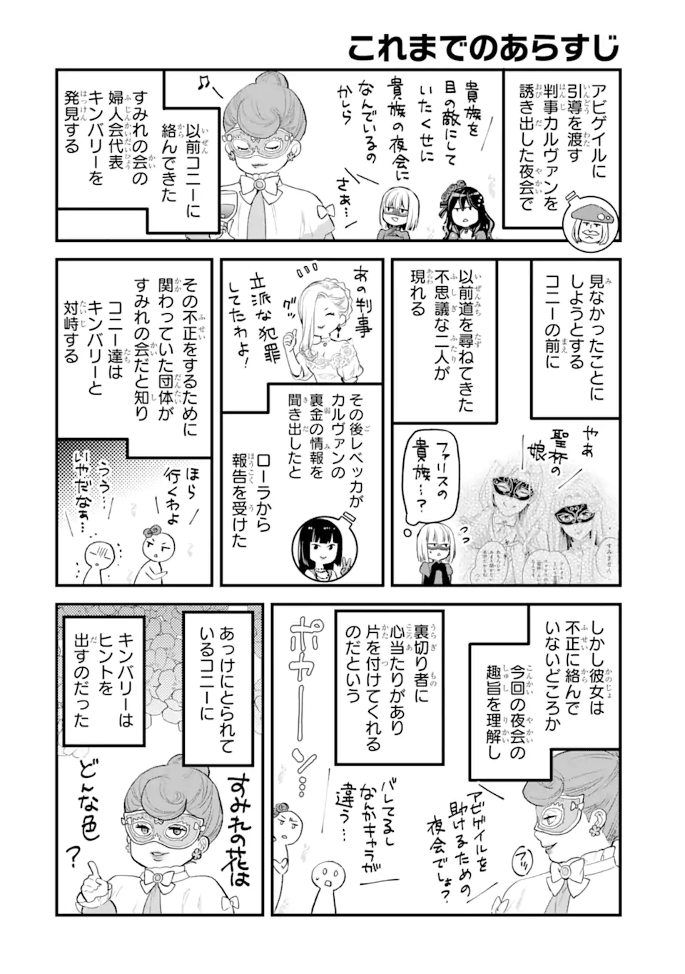 エリスの聖杯 第47.1話 - Page 1