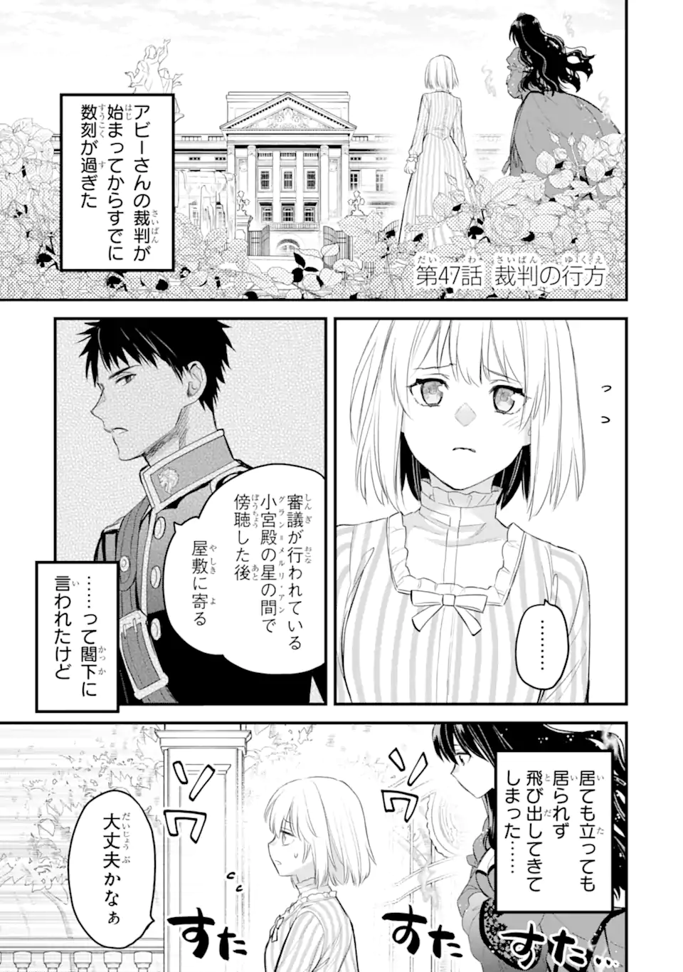 エリスの聖杯 第47.1話 - Page 2