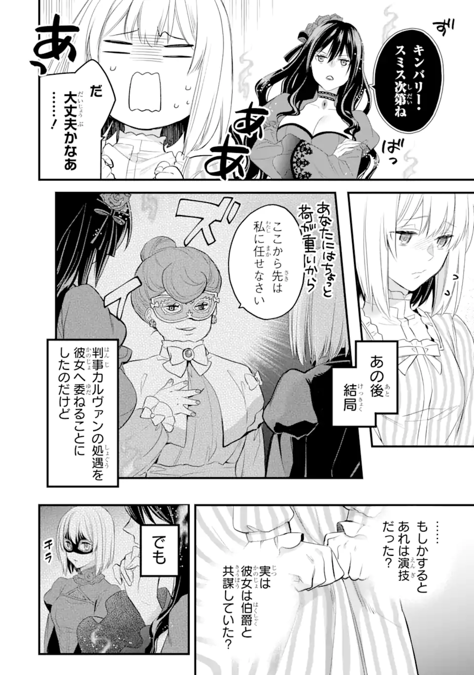 エリスの聖杯 第47.1話 - Page 3