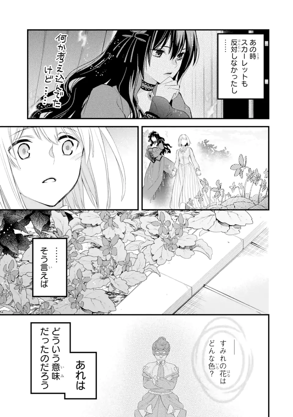 エリスの聖杯 第47.1話 - Page 4