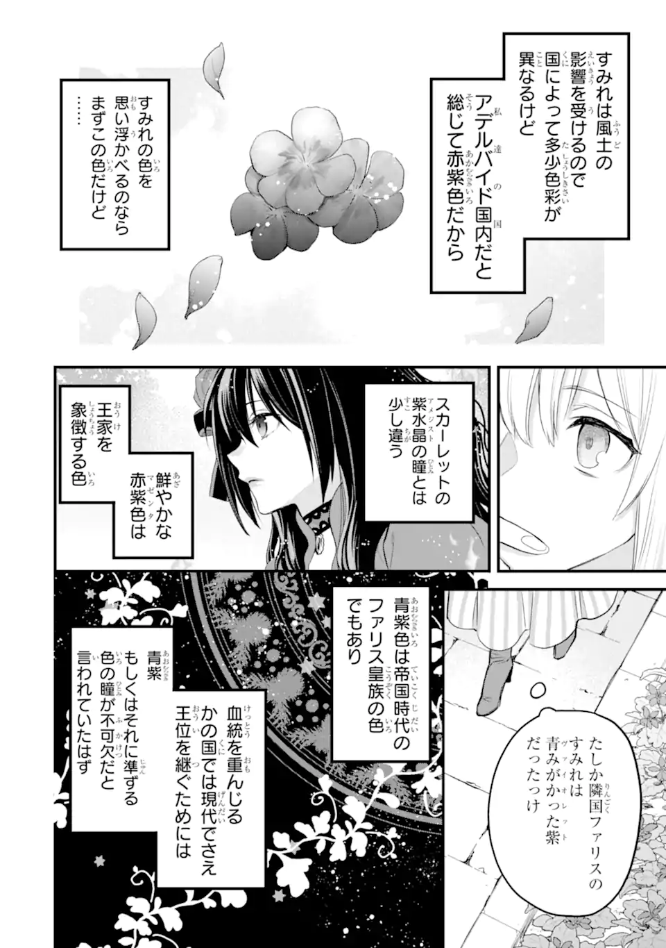 エリスの聖杯 第47.1話 - Page 5