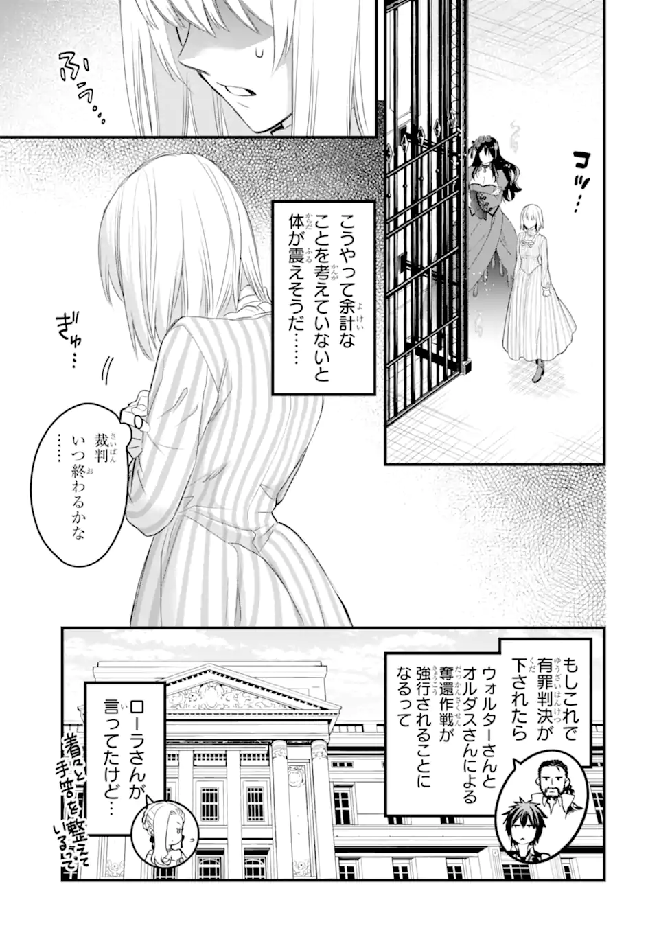 エリスの聖杯 第47.1話 - Page 6