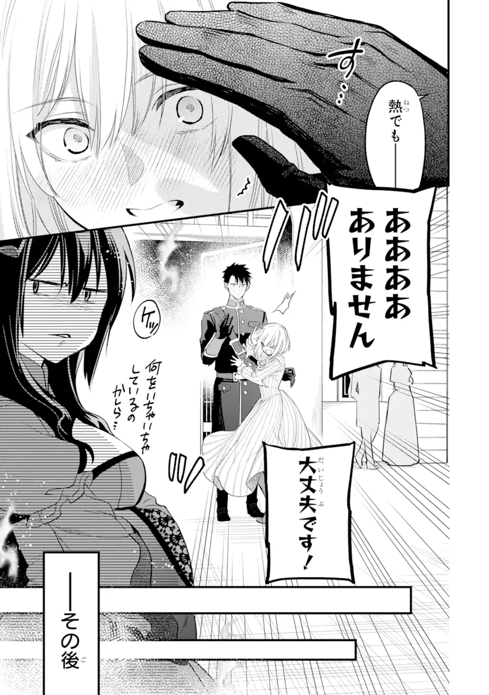 エリスの聖杯 第47.1話 - Page 14