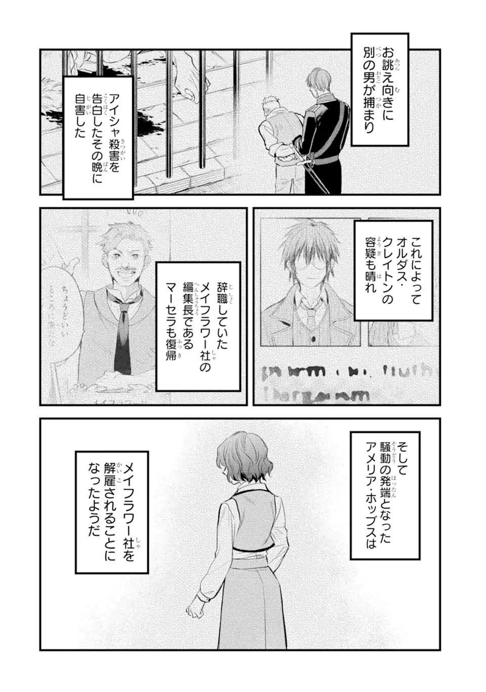 エリスの聖杯 第47.1話 - Page 15