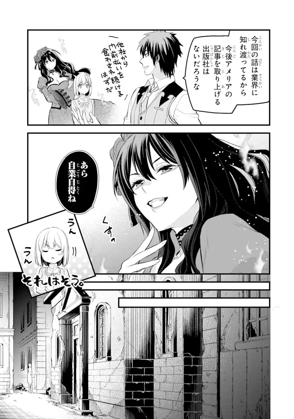 エリスの聖杯 第47.1話 - Page 16