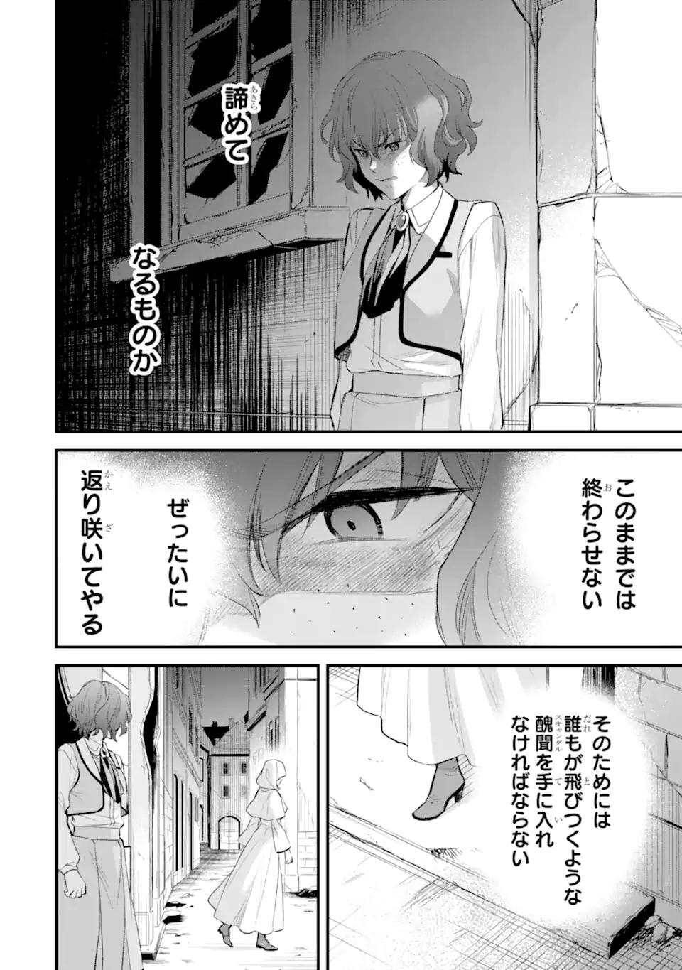 エリスの聖杯 第47.2話 - Page 1