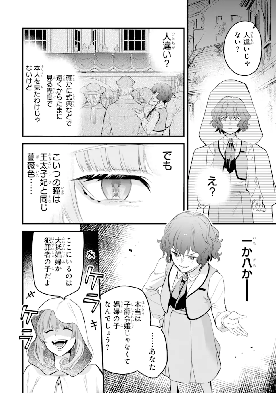 エリスの聖杯 第47.2話 - Page 3