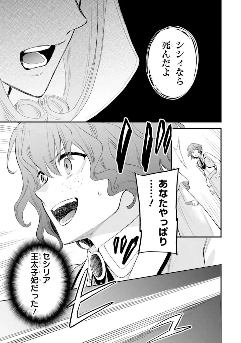 エリスの聖杯 第47.2話 - Page 6