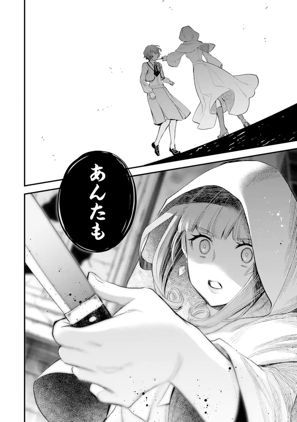 エリスの聖杯 第47.2話 - Page 7