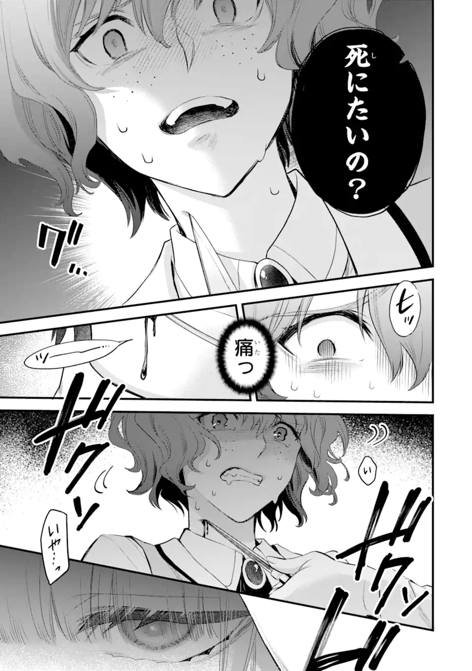 エリスの聖杯 第47.2話 - Page 8